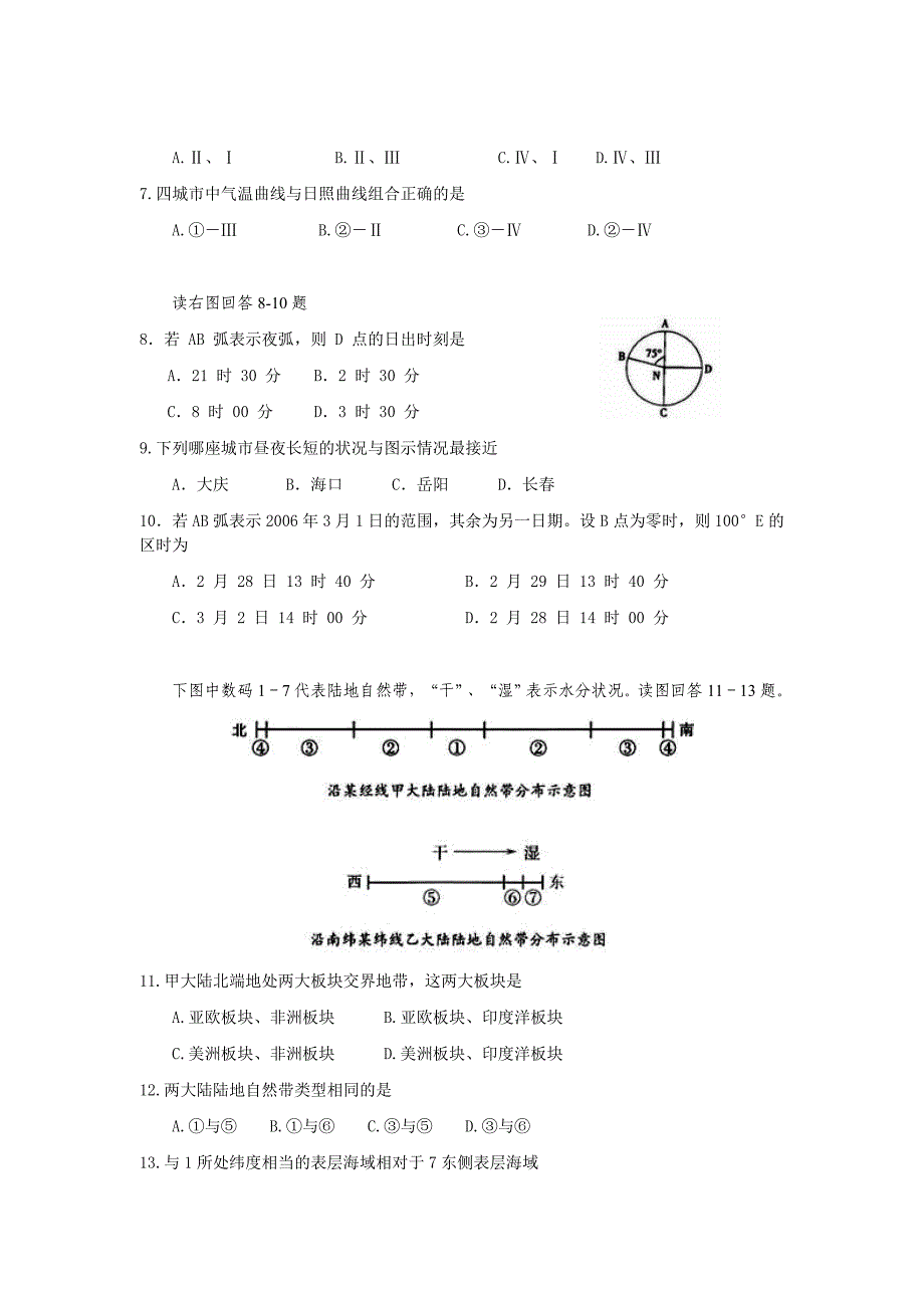 浏阳一中高三上学期第一次月考地理试卷.doc_第2页