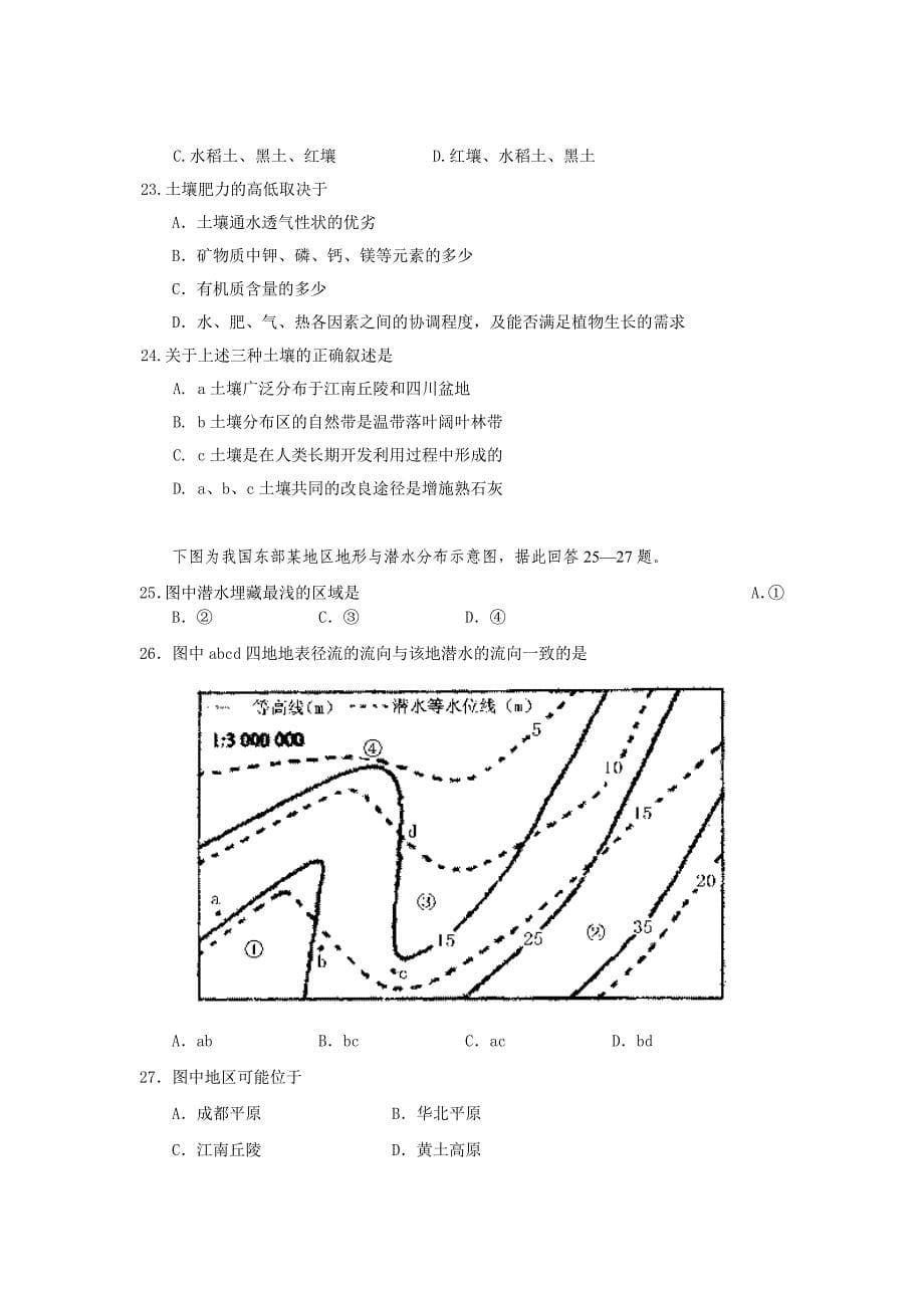 浏阳一中高三上学期第一次月考地理试卷.doc_第5页