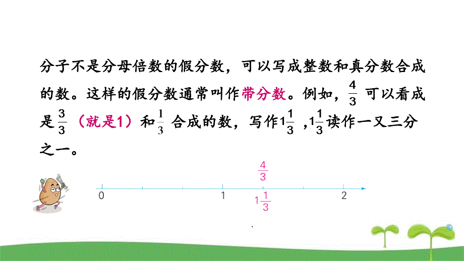 苏教版五下数学4.6假分数化整数、带分数课件_第4页