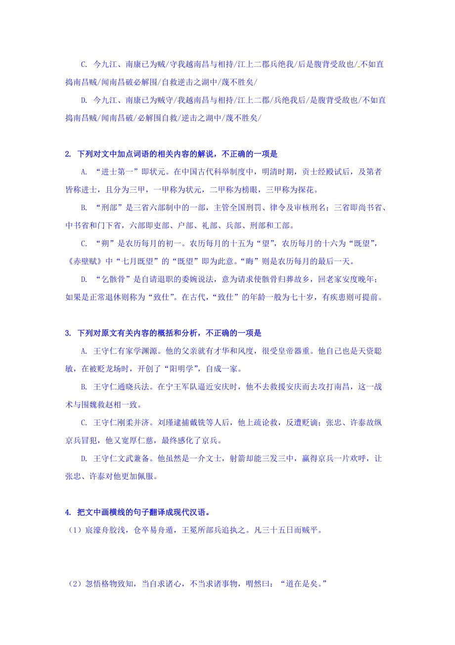 湖北省武汉为明学校人教高中语文必修一语文综合训练4 Word缺答案.doc_第2页