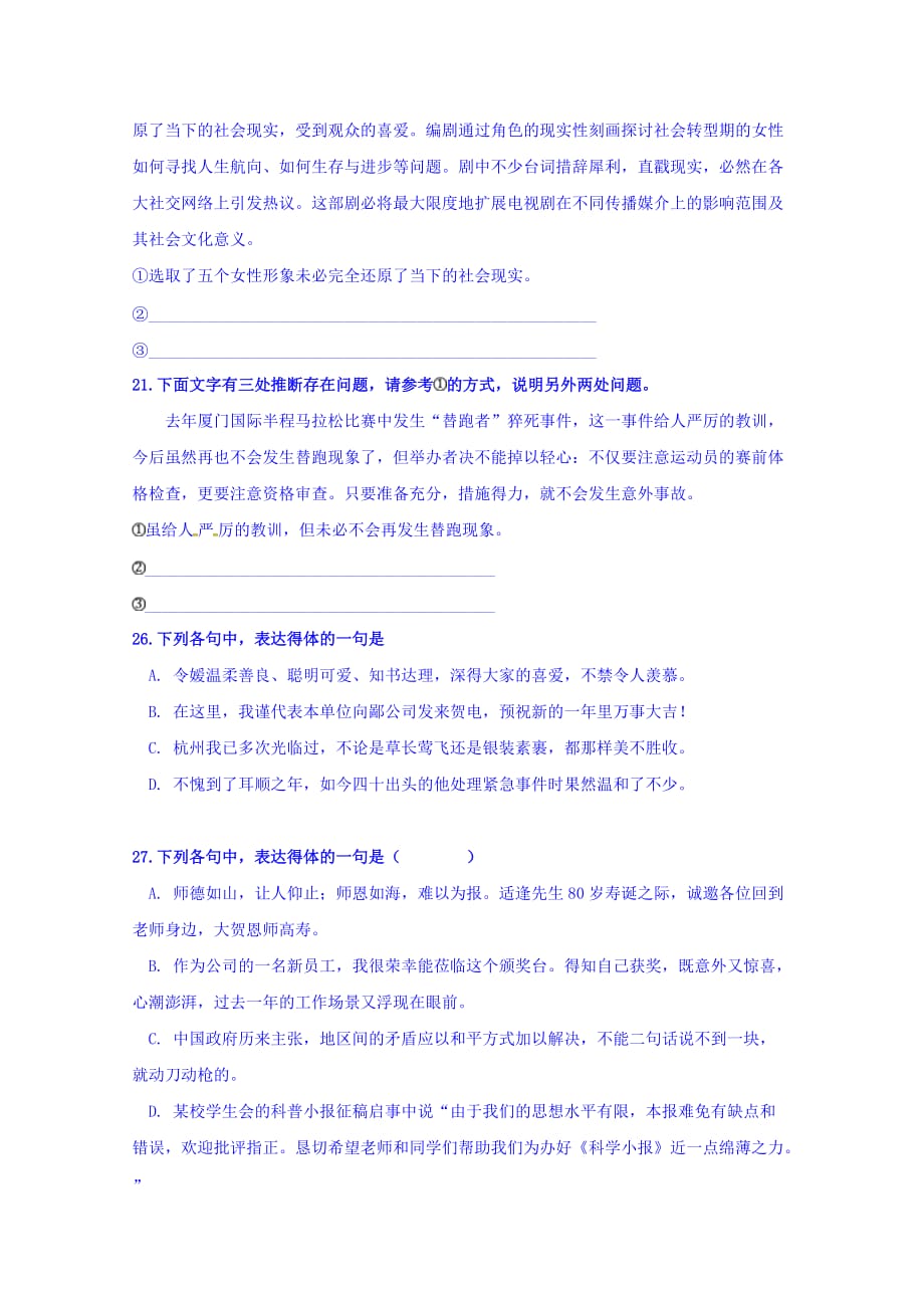 湖北省武汉为明学校人教高中语文必修一语文综合训练4 Word缺答案.doc_第4页