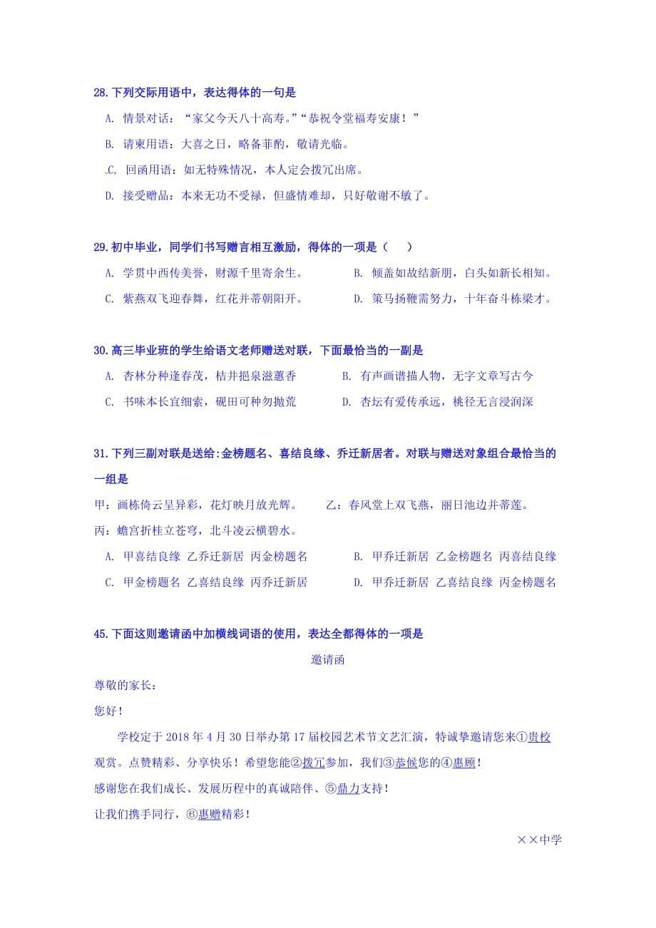 湖北省武汉为明学校人教高中语文必修一语文综合训练4 Word缺答案.doc_第5页