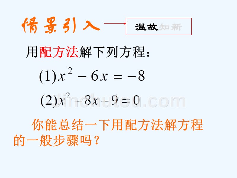 浙教版数学八下《一元二次方程的解法》（第2课时）ppt课件.ppt_第2页