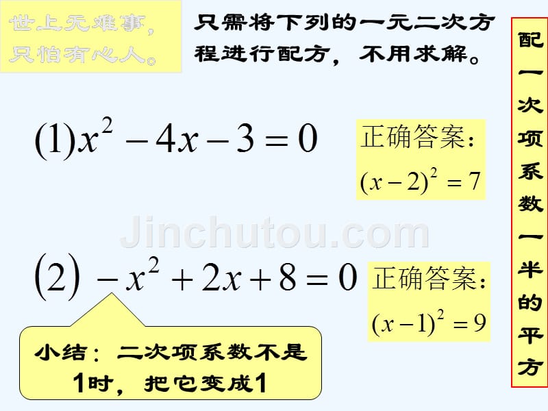 浙教版数学八下《一元二次方程的解法》（第2课时）ppt课件.ppt_第5页