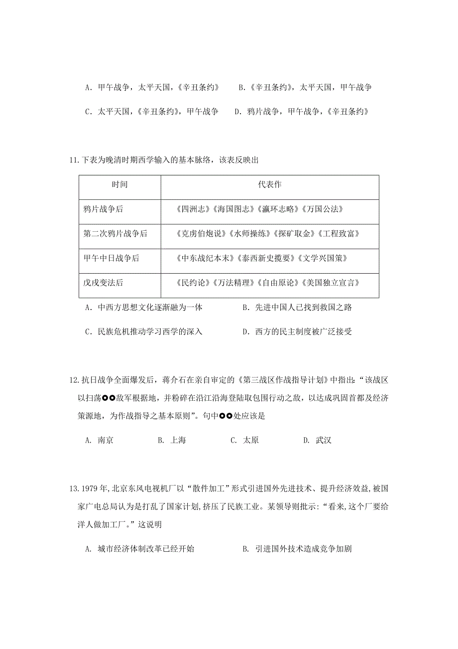 2018-2019学年湖北省荆州中学高二上学期期末考试历史试题Word版_第4页