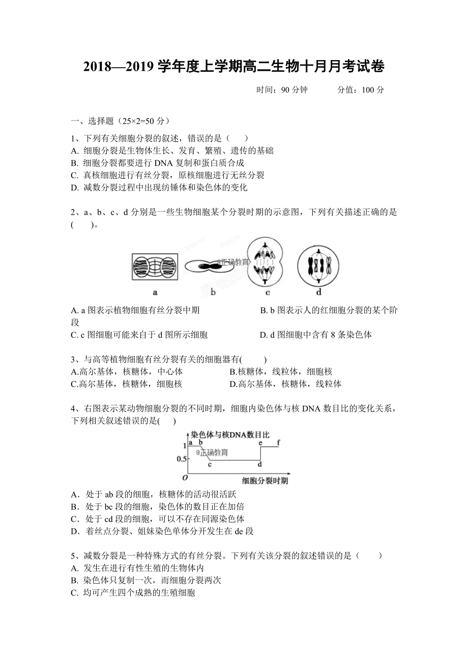 湖北省汉川二中高二10月月考生物试卷 Word缺答案.doc_第1页