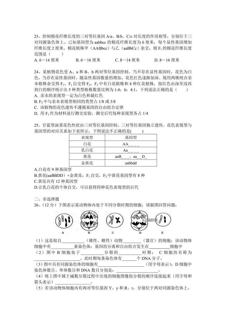 湖北省汉川二中高二10月月考生物试卷 Word缺答案.doc_第5页