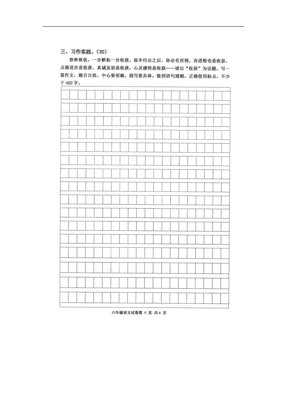 六年级下语文期中试题人教新课标含答案_第5页