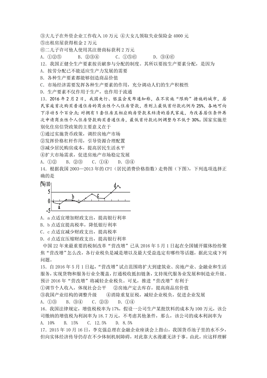 湖南省衡阳高三上学期第四次月考试题 政治 Word版含答案.doc_第3页