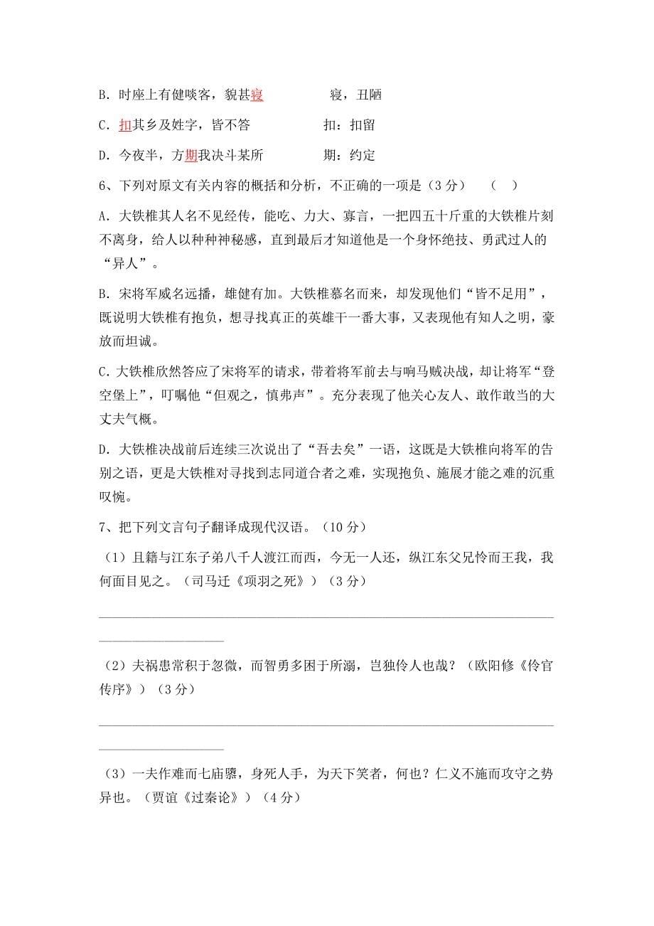 湖北省黄冈市高一下学期期末考试语文试题 Word版含答案.doc_第5页