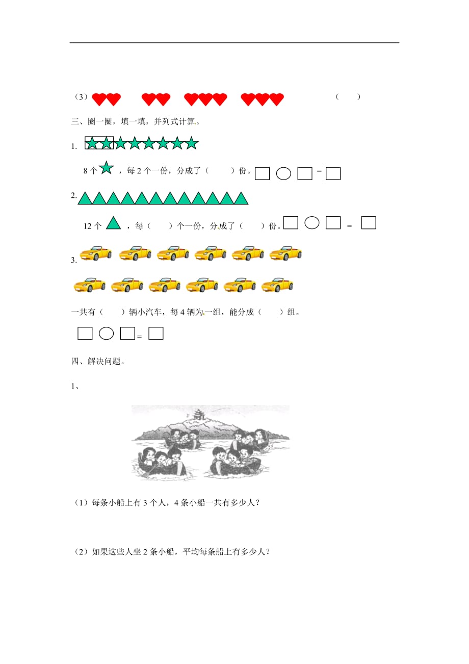 二年级下册数学同步练习2.1表内除法一人教新课标版_第2页