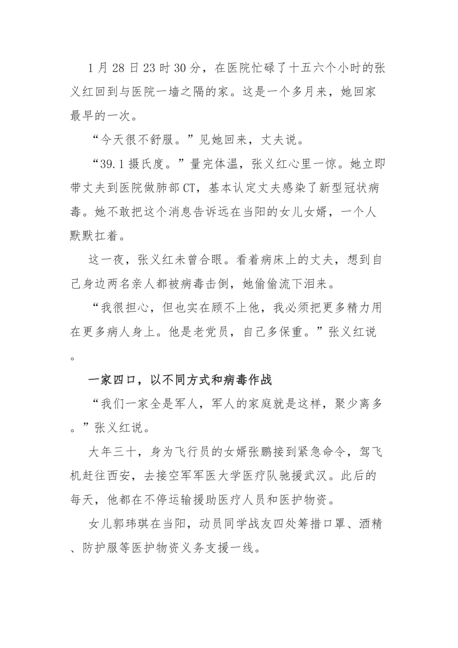 抗击肺炎疫情党员军医先进事迹_第2页