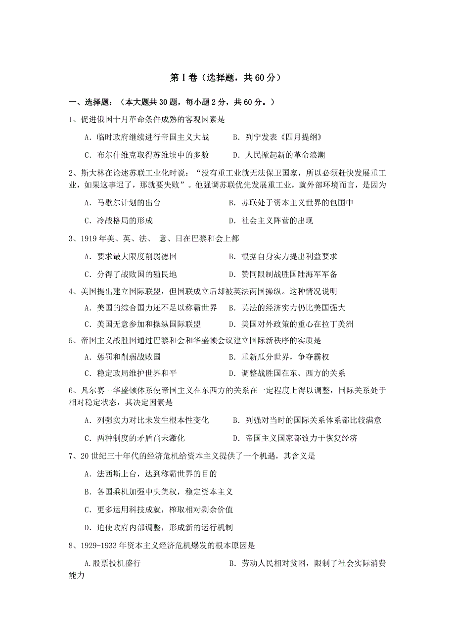 湖北省高二下学期期中考试历史试卷.doc_第1页