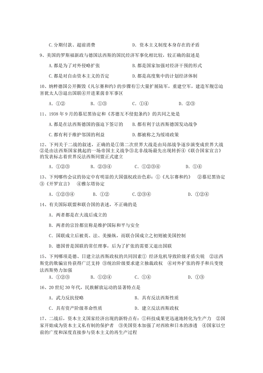 湖北省高二下学期期中考试历史试卷.doc_第2页