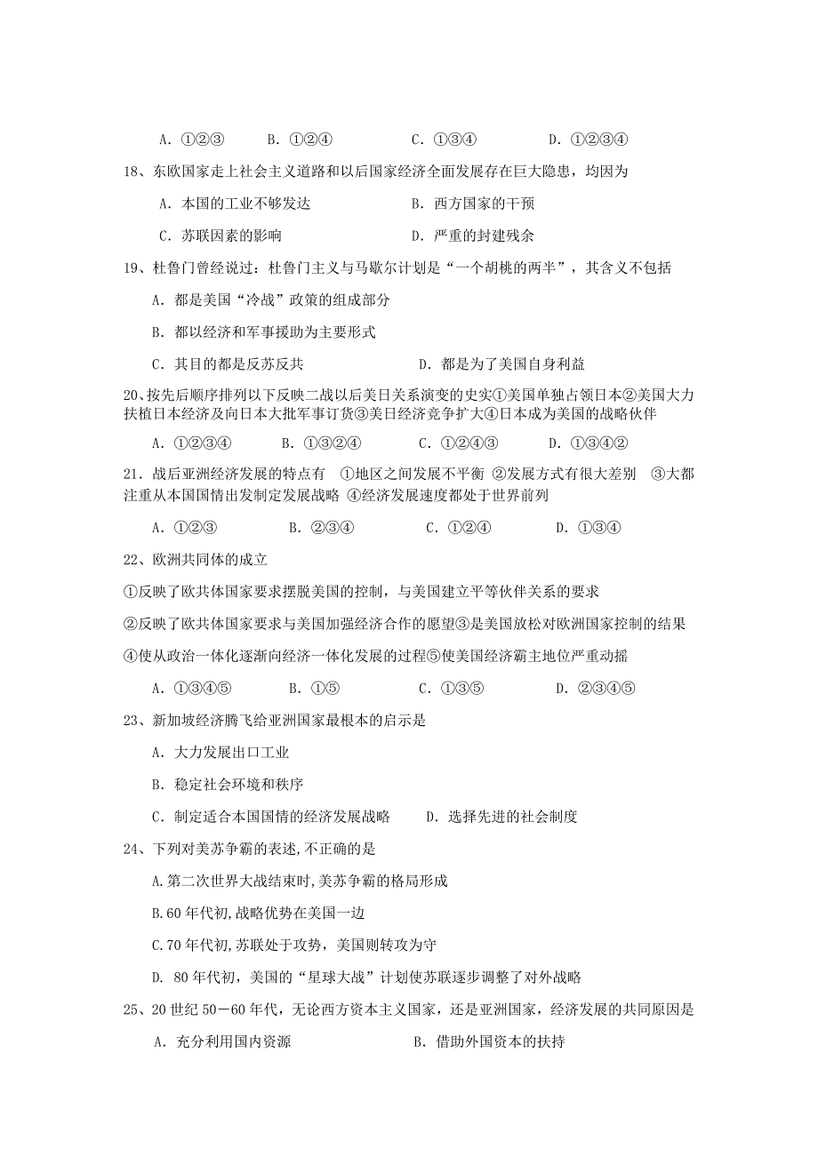 湖北省高二下学期期中考试历史试卷.doc_第3页