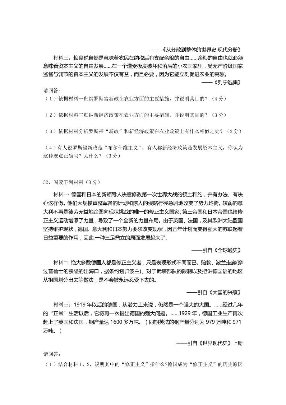 湖北省高二下学期期中考试历史试卷.doc_第5页