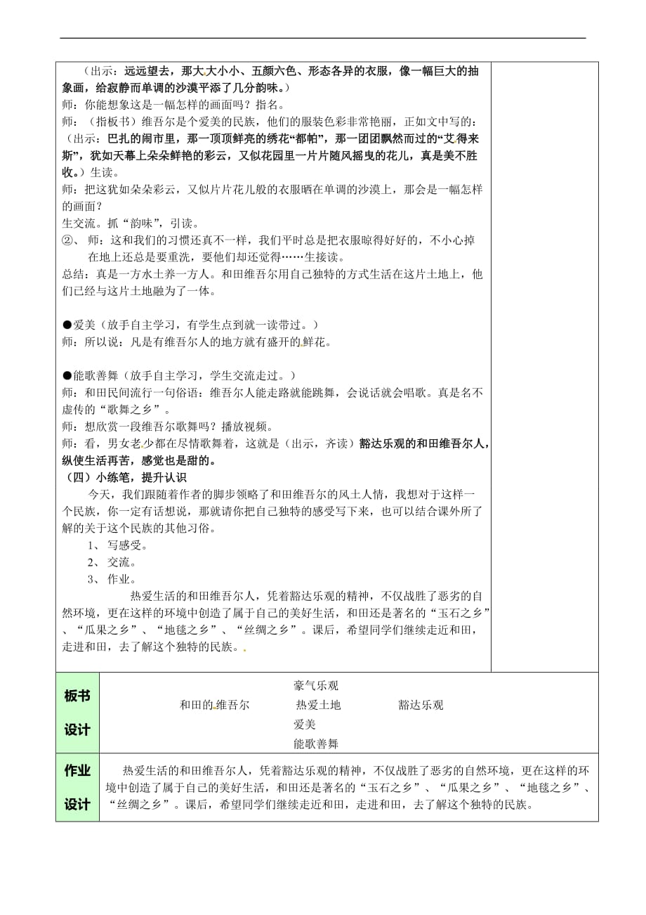 六年级下语文教案和田的维吾尔人教新课标_第4页