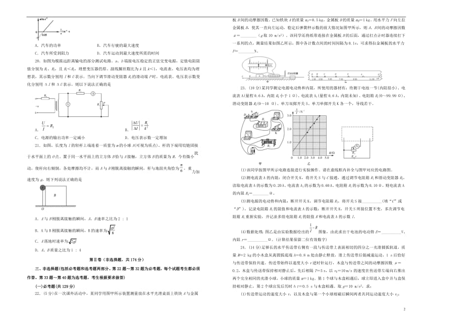 2019年高三物理最新信息卷一201905230396_第2页