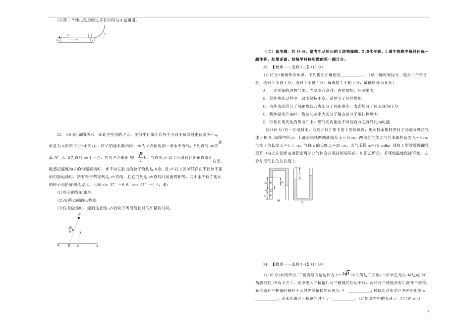 2019年高三物理最新信息卷一201905230396_第3页