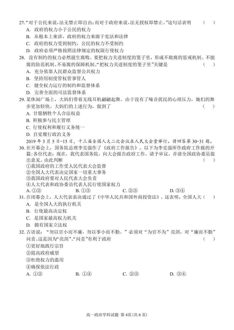 2018 学年第二学期温州新力量联盟期中联考高一政治试卷定稿_第4页