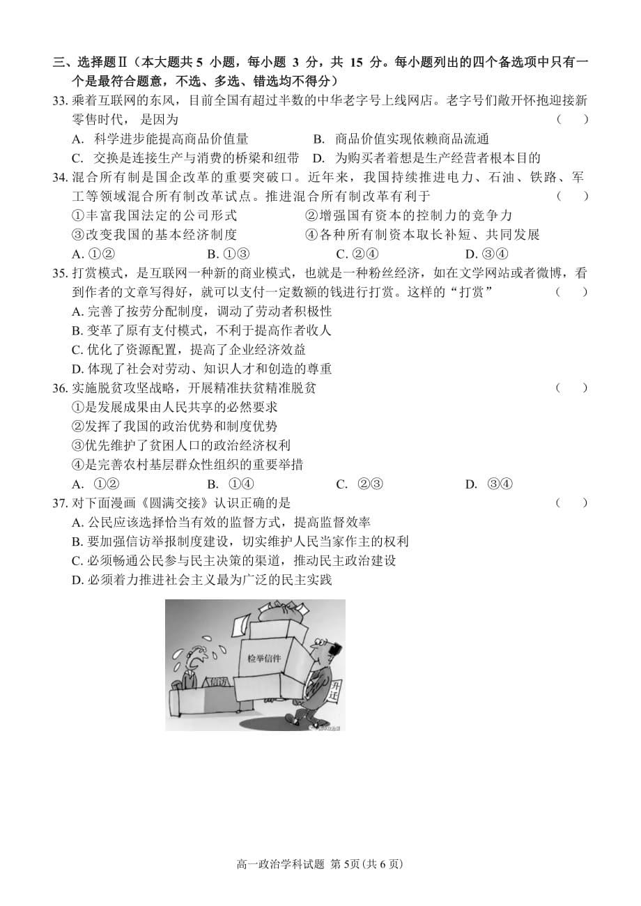 2018 学年第二学期温州新力量联盟期中联考高一政治试卷定稿_第5页