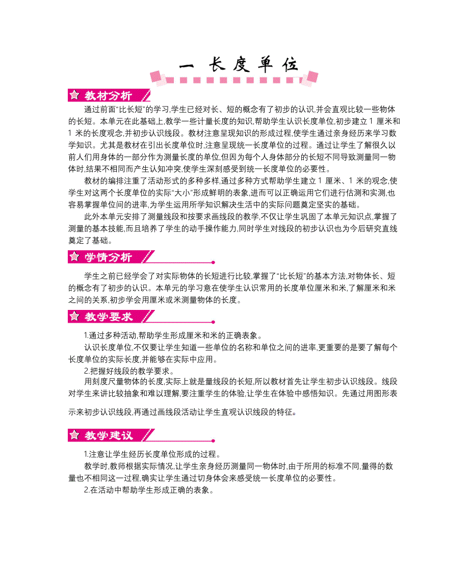 二年级上册数学教案单元复习第一单元长度单位人教新课标_第1页