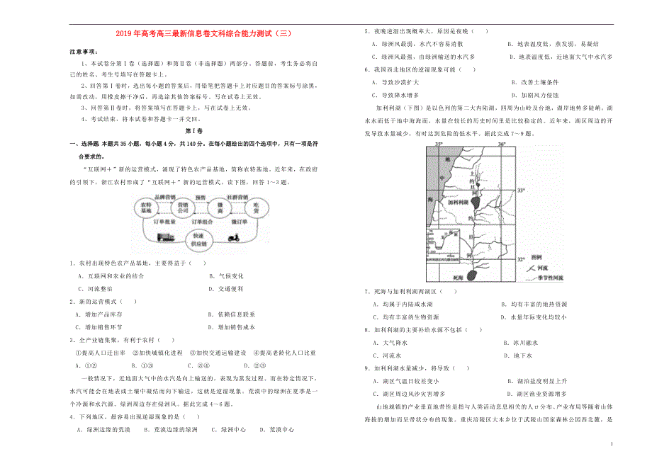 2019年高三文综最新信息卷三201905230378_第1页