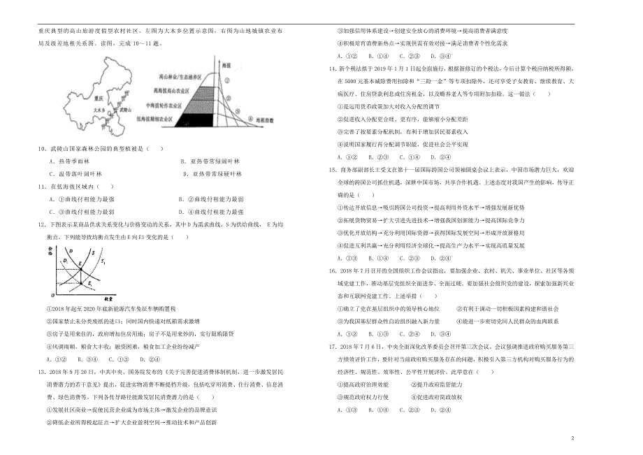 2019年高三文综最新信息卷三201905230378_第2页