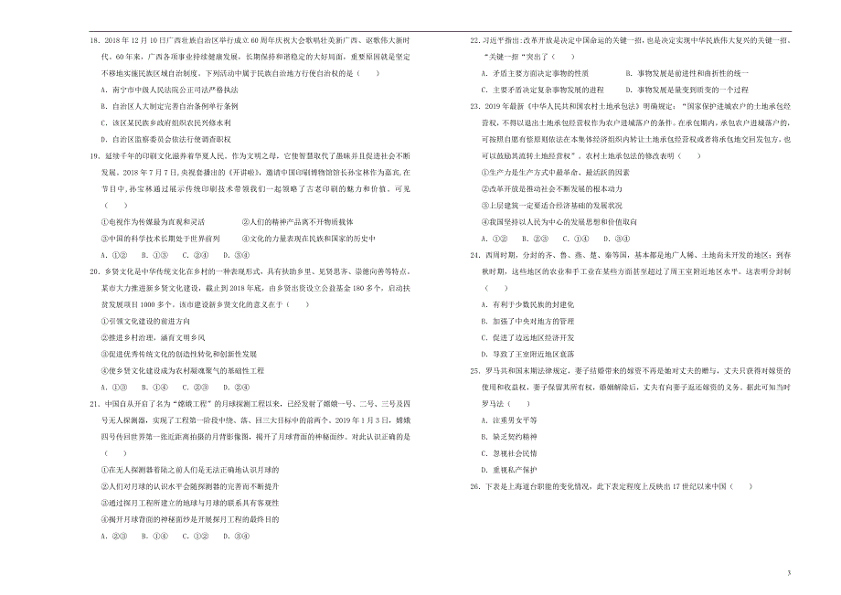 2019年高三文综最新信息卷三201905230378_第3页