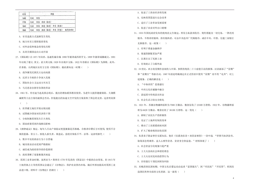 2019年高三文综最新信息卷三201905230378_第4页