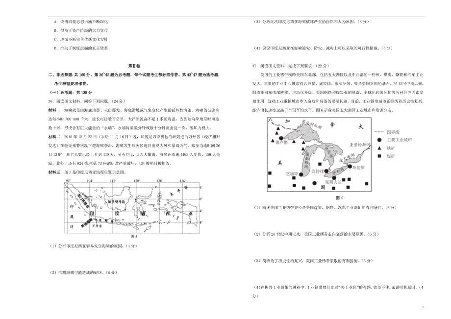 2019年高三文综最新信息卷三201905230378_第5页