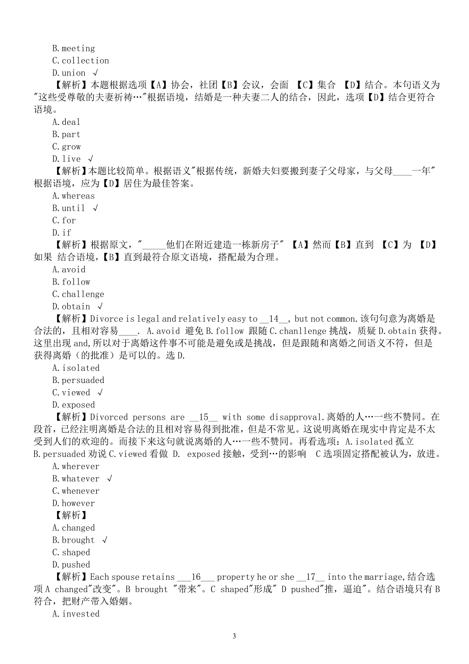 2016年全国硕士研究生入学统一考试《英语一》真题及详解_第3页