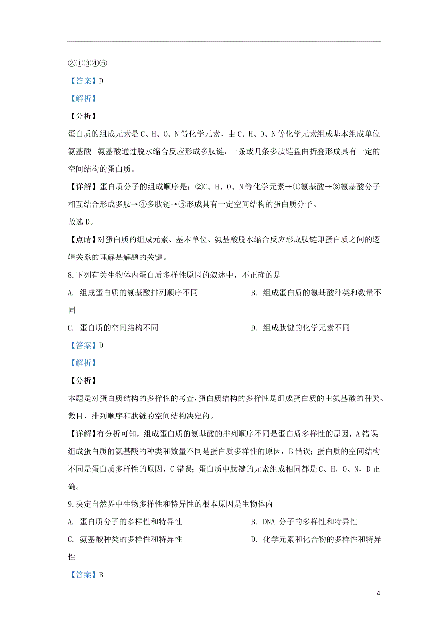 北京市101中学2019_2020学年高一生物上学期期中试题（含解析）_第4页