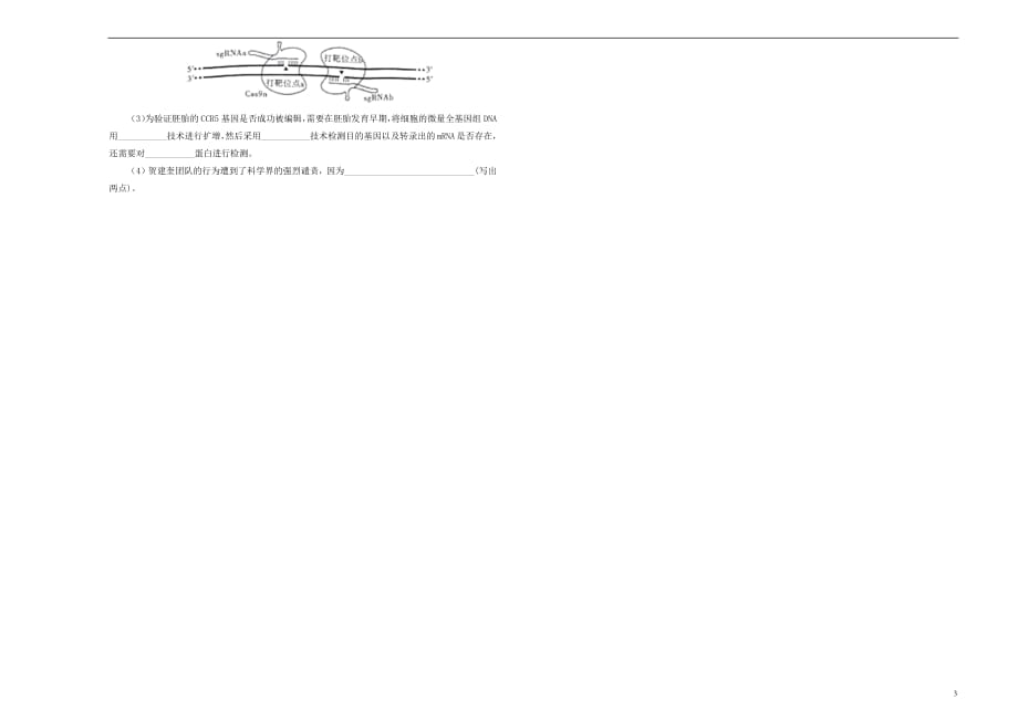 2019年高三生物最新信息卷四201905230346_第3页