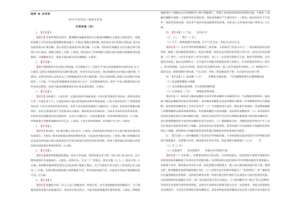 2019年高三生物最新信息卷四201905230346_第5页