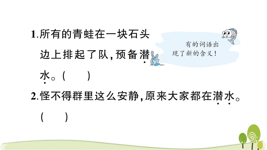 部编人教版四年级语文下册第二单元语文园地课时练习课课练_第4页