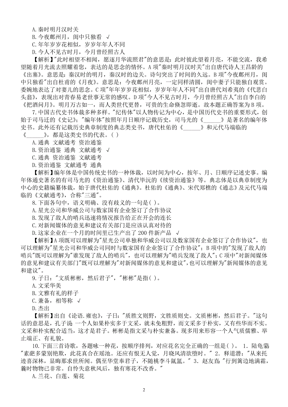 2016年南京航空航天大学翻译硕士（MTI）考试《汉语写作与百科知识》真题及详解_第2页