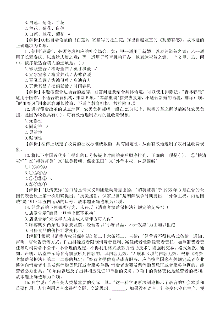 2016年南京航空航天大学翻译硕士（MTI）考试《汉语写作与百科知识》真题及详解_第3页