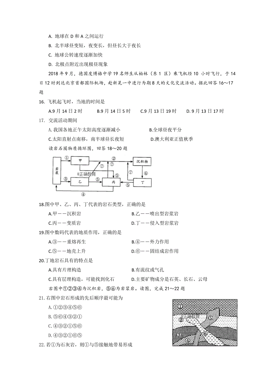 湖南省怀化市新晃侗族自治县一中高一上学期期中考试地理试卷 Word缺答案.doc_第3页