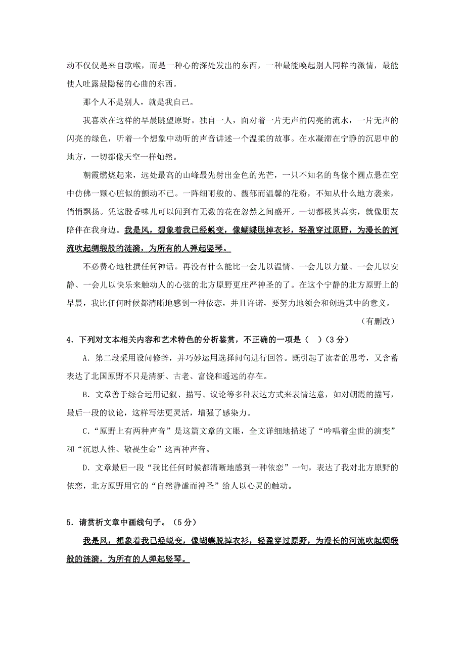 广东省深圳市耀华实验学校2017_2018学年高二语文下学期期末考试试题201807190172_第4页