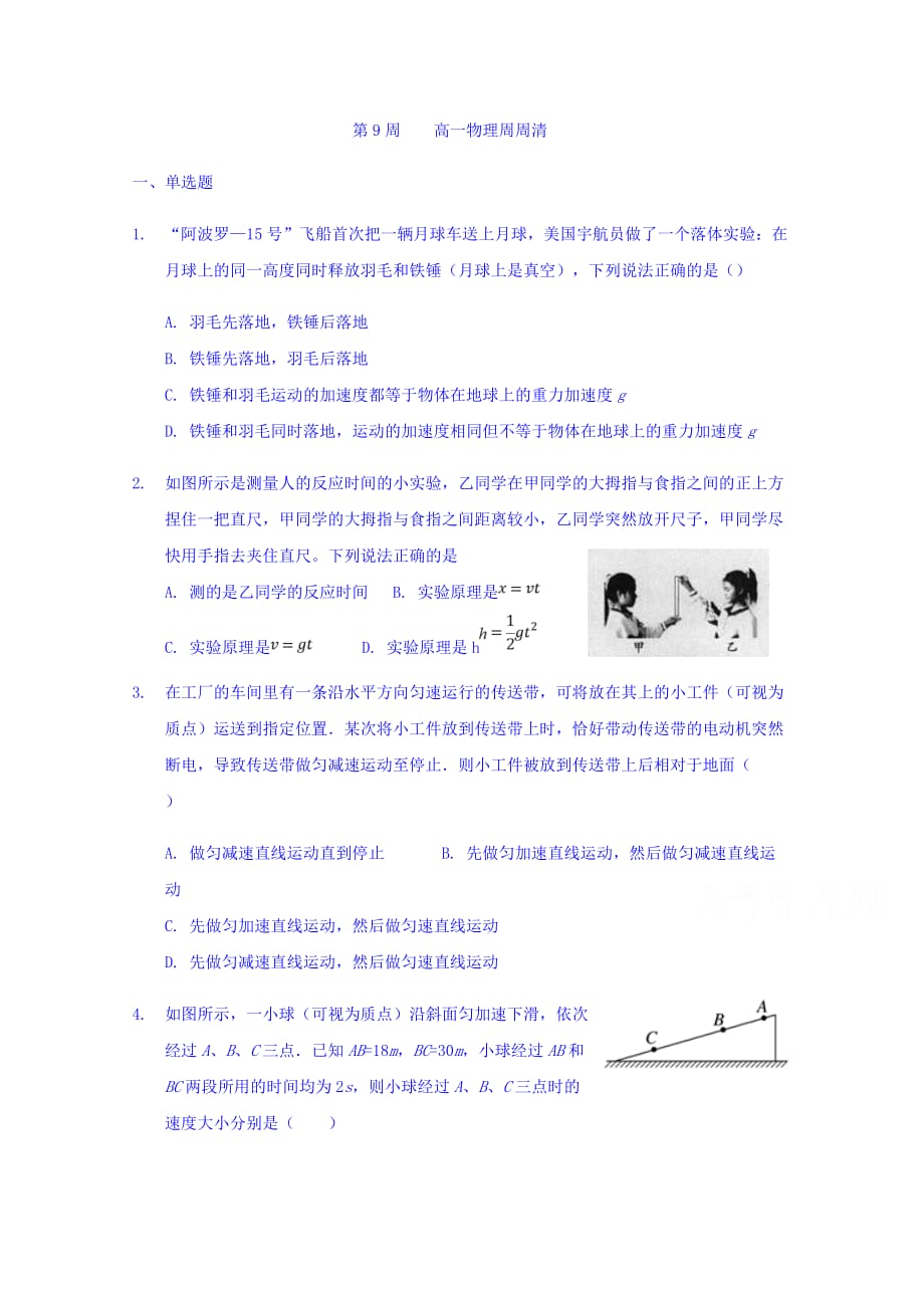 湖北省利川市第五中学高一上学期第9周周练物理试题 Word缺答案.doc_第1页