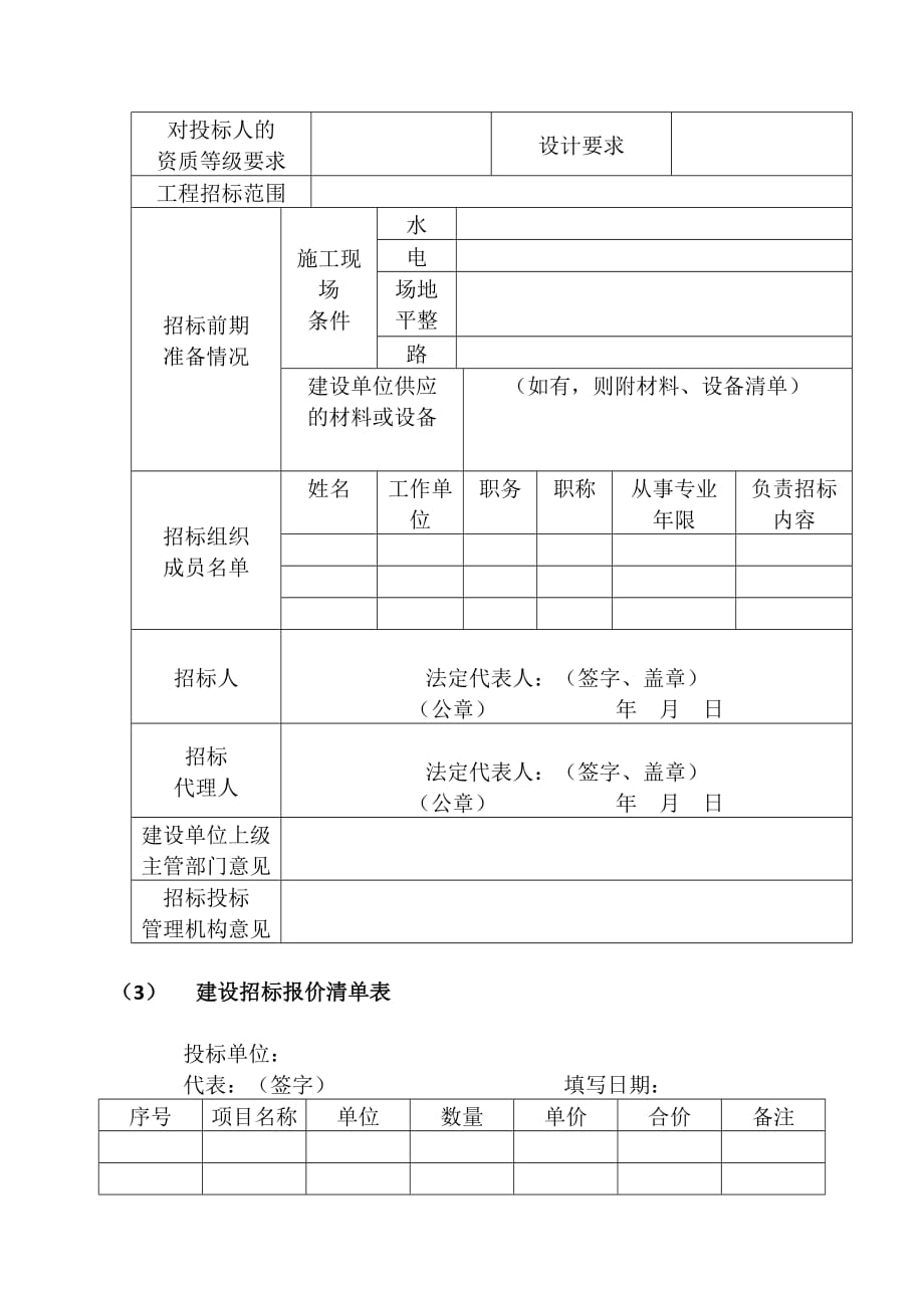 工程施工管理操作工具万科版_第2页