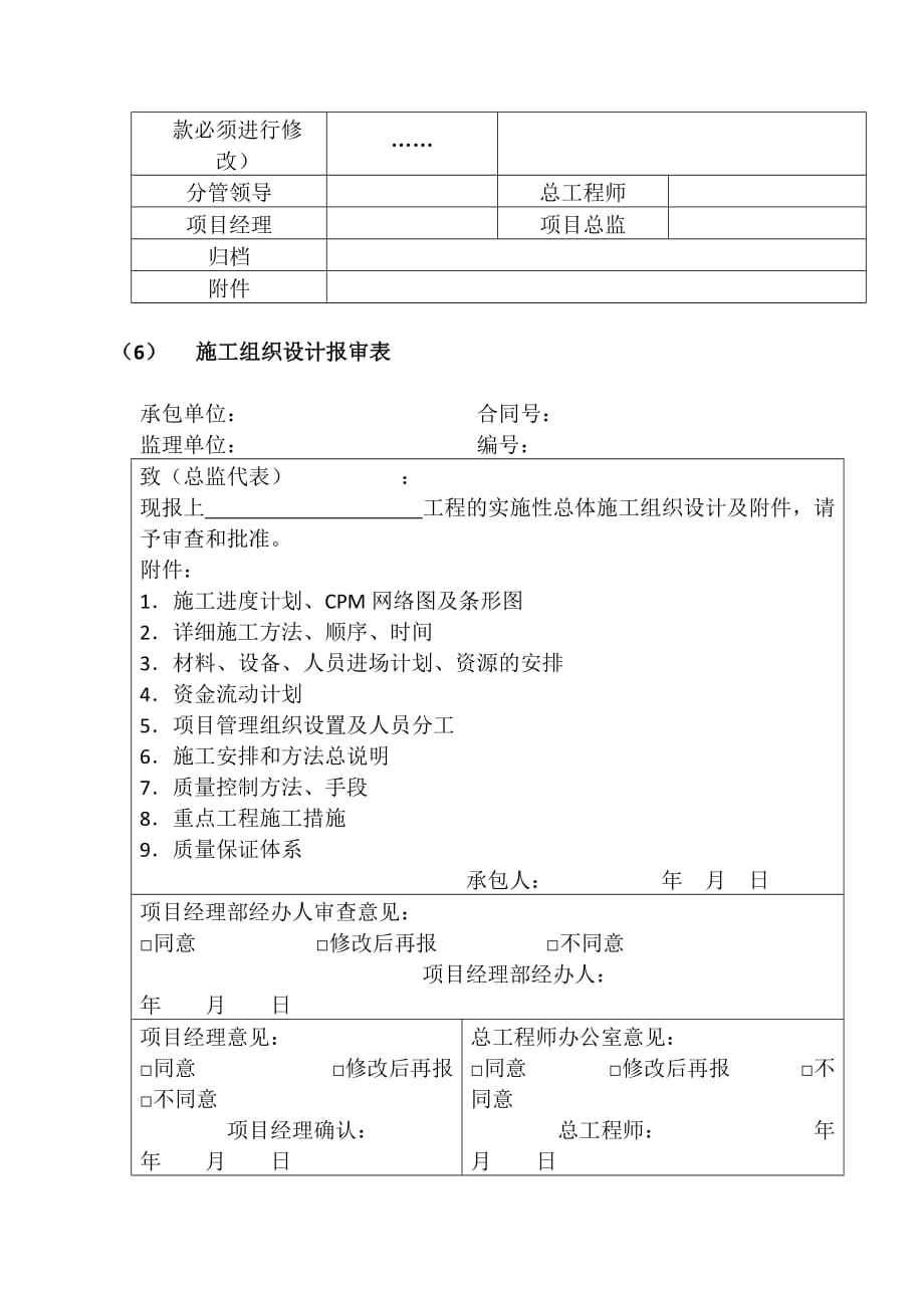 工程施工管理操作工具万科版_第4页