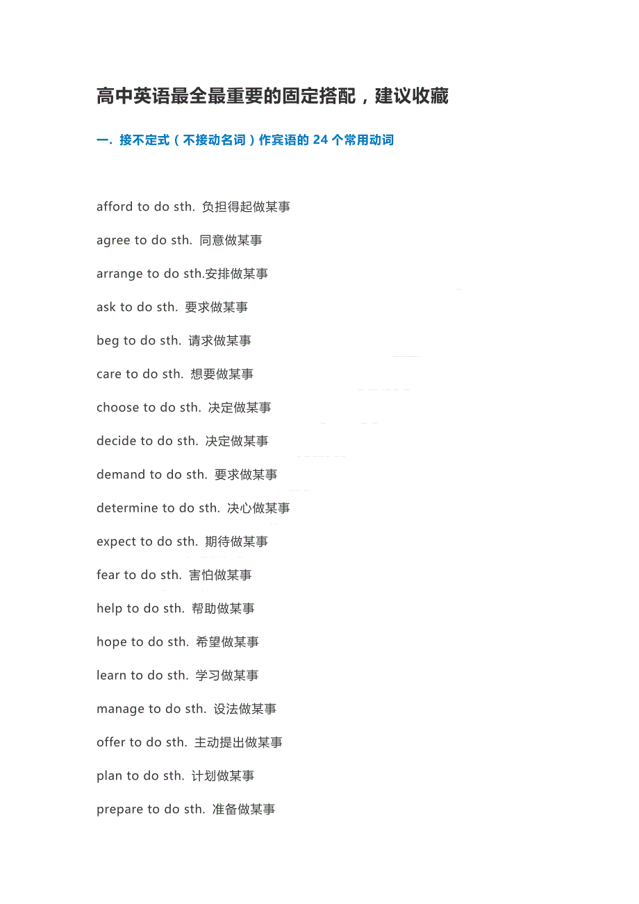 43.高考复习 高中英语最全最重要的固定搭配_第1页