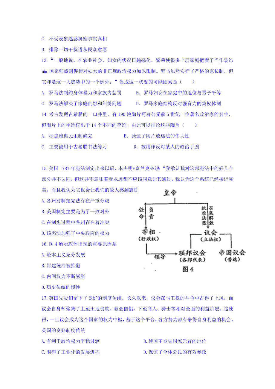 湖北省荆州中学高三第二次月考历史试题Word版含答案.doc_第3页