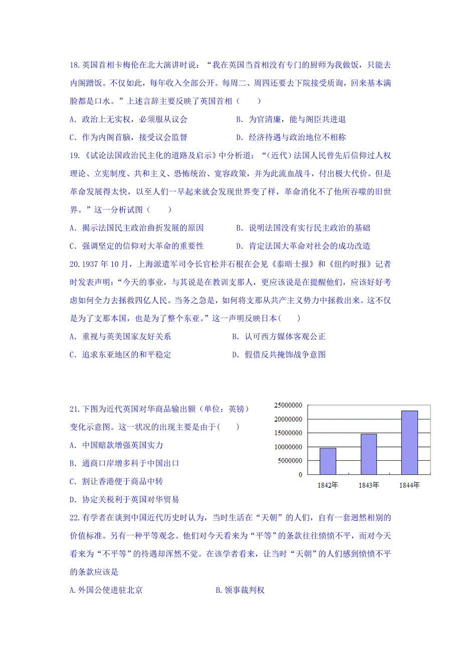 湖北省荆州中学高三第二次月考历史试题Word版含答案.doc_第4页