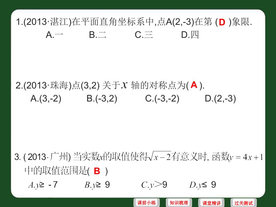 2016中考复习平面直角坐标系与函数_第3页