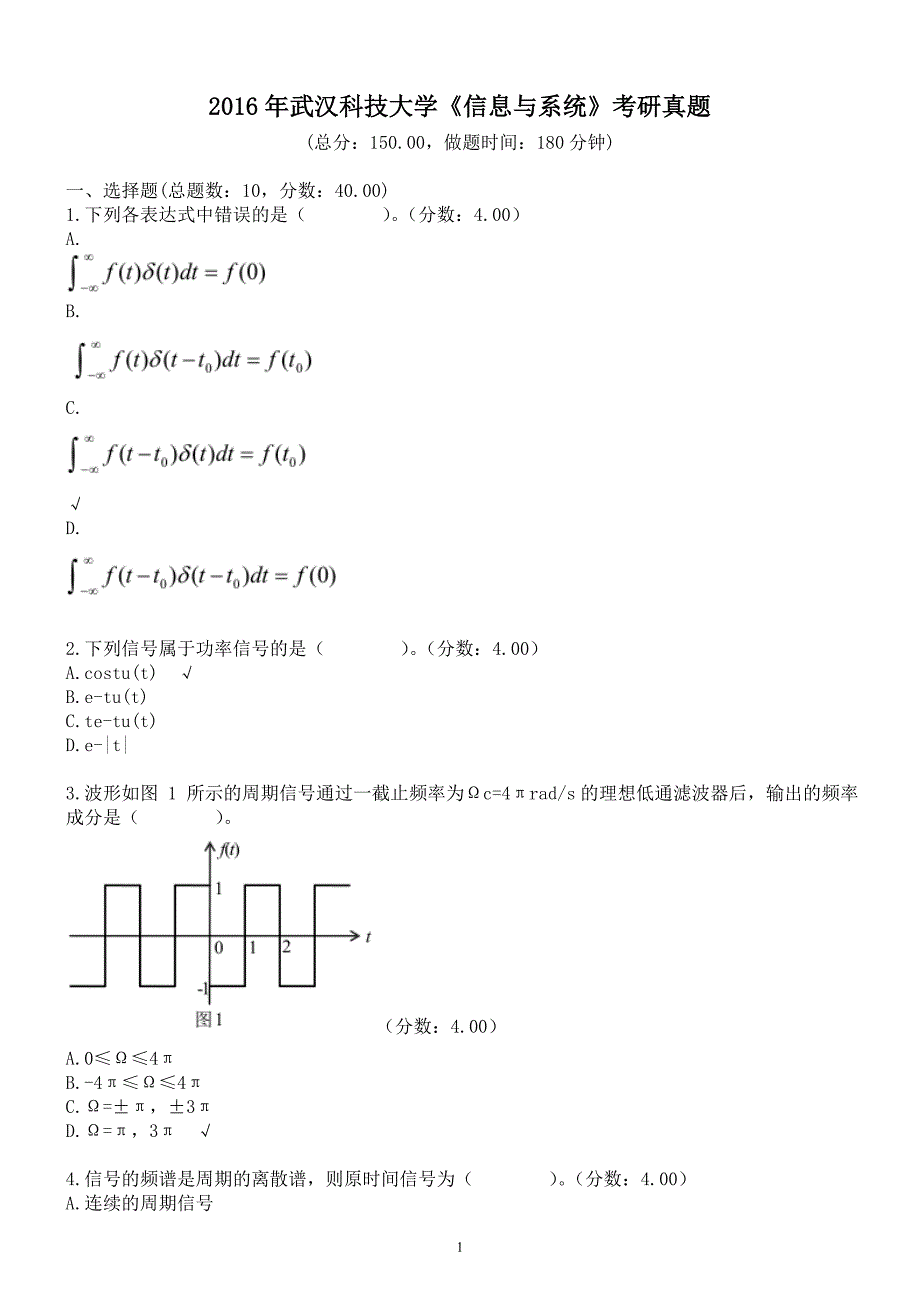 2016年武汉科技大学《信息与系统》考研真题及标准答案_第1页