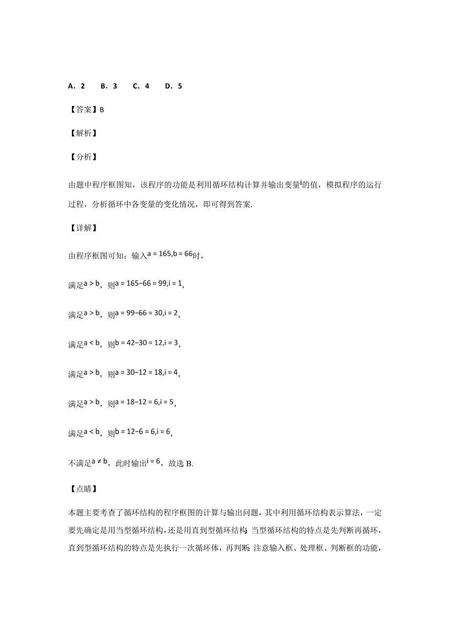 2018-2019学年湖北省荆州中学高二上学期期末考试数学（文）试题解析Word版_第4页