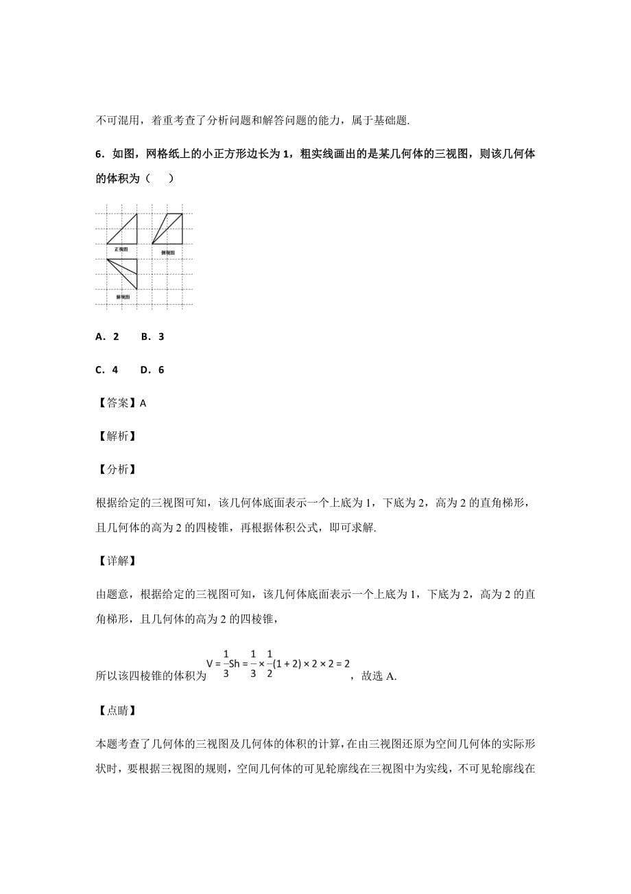 2018-2019学年湖北省荆州中学高二上学期期末考试数学（文）试题解析Word版_第5页